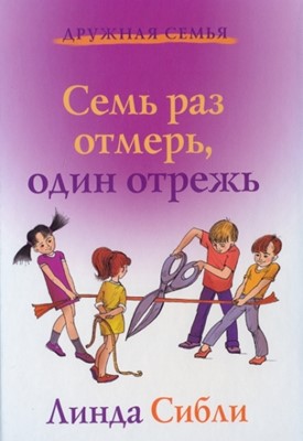 Семь раз отмерь, один отрежь. Как научить ребенка принимать самостоятельные решения