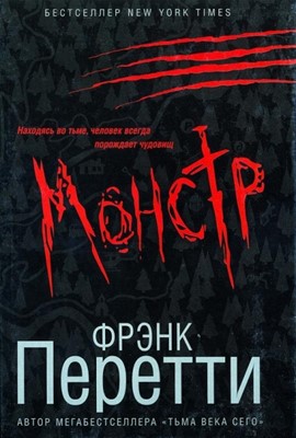 Монстр