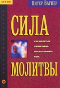 Сила молитвы (Мягкий)