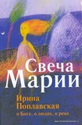 Свеча Марии (Твердый)