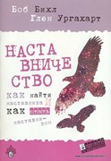 Наставничество. Серия 