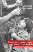 Вызов отцовства. Размышления о священстве (Мягкий)