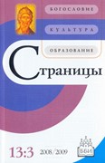 Страницы Том 13, выпуск 3 (2008/2009 год) (Мягкий)