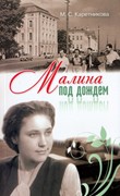 Малина под дождем (Мягкий)