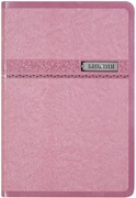 Библия 075 SB, ред. 1998 г., розовая (Мягкий)