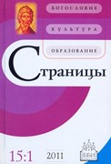 Страницы Том 15, выпуск 1 (2011 год) (Мягкий)