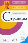 Страницы Том 14, выпуск 1 (2010 год) (Мягкий)