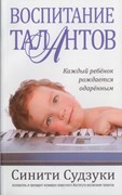 Воспитание талантов (Мягкий)