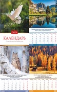 Календарь большой на 6 листах Библейская лига.Акварель (Мягкий)