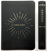 Библия 047 TI, ред. 1998г. черная (Кожаный)