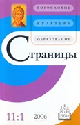 Страницы Том 11, выпуск 1 (2006 год)