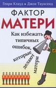 Фактор матери (Твердый)