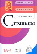 Страницы Том 16, выпуск 3 (2012 год) (Мягкий)