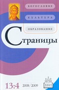 Страницы Том 13, выпуск 4 (2008/2009 год) (Мягкий)