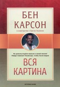 Вся картина.Не довольствуйся малым в своей жизни! Найди главное! Посмотри чтобы была видна (Мягкий)