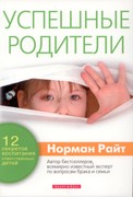 Успешные родители (Мягкий)