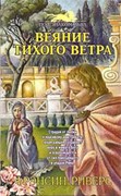 Веяние тихого ветра. Серия 