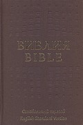 Библия на русс. и англ. яызыках (ESV) тканевый твердый переплет (Твердый)