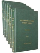 Толкование на книги Нового Завета т.2. (Ев.от Марка) (Твердый)