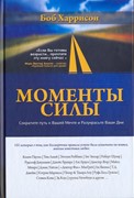 Моменты силы (Твердый)