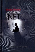 Точка культуры. NET