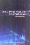 Многогранная церковь: новые грани (Мягкий)