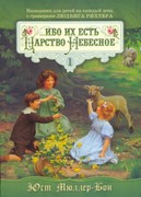 Ибо их есть Царство Небесное 1 часть (Твердый)