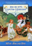 Ибо их есть Царство Небесное 2 часть (Твердый)