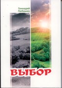 Выбор. рассказы (Мягкий)