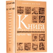 Книга нашего наследия (Твердый)