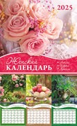 Календарь женский (Акварель) (Мягкий)