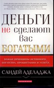 Деньги не сделают вас богатыми.  Не заказать (Мягкий)