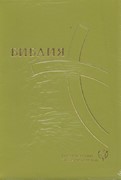 Библия 067ZTI современный русский перевод, зеленый кож. пер. (Кожаный с замком)