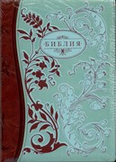 Библия (Растительный орнамент, светло-зелён./коричн., термовинил, молн., инд., зол.обр. V16-072-12z)