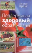 Поддерживая здоровый образ жизни (Мягкий)