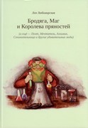 Бродяга, Маг и Королева пряностей (Твердый)