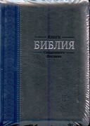 Библия УБО 055ZTIDT (темно-синяя\серая, узор) (Искусственная кожа с замком)