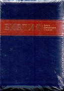 Библия УБО 055ZTI (темно-синяя, коричневая горизонтальная полоса) (Искусственная кожа с замком)