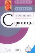 Страницы Том 17, выпуск 4 (2013 год)