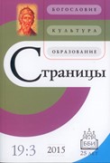 Страницы Том 19, выпуск 3 (2015 год)