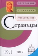 Страницы Том 19, выпуск 1 (2015 год)