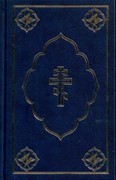 Библия 053, ред. 2002г. РБО (Твердый)