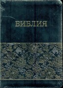 Библия УБО 055 Цветы (темно-синий, серебряно-золотой узор) цветочный срез (Термовинил)