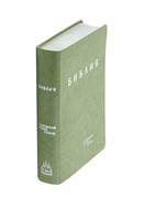 Библия в современном русском переводе (ред. Кулаковых) зеленая рец. кожа (Кожаный)