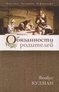 Обязанности родителей (Мягкий)