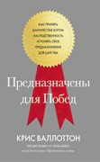 Предназначены для побед. Как принять данную Богом наследственность