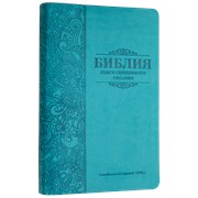 Библия 055 MS (бирюзовая) ИЖ (Термовинил)