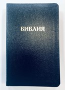 Библия 057 (C3) т-синий (TI) (солнце) Благовест (Кожаный)