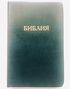 Библия 052 (A6) зеленый (классика) Благовест (ПВХ (PVC))