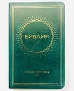 Библия 052 (A6) зеленый (солнце) Благовест (ПВХ (PVC))